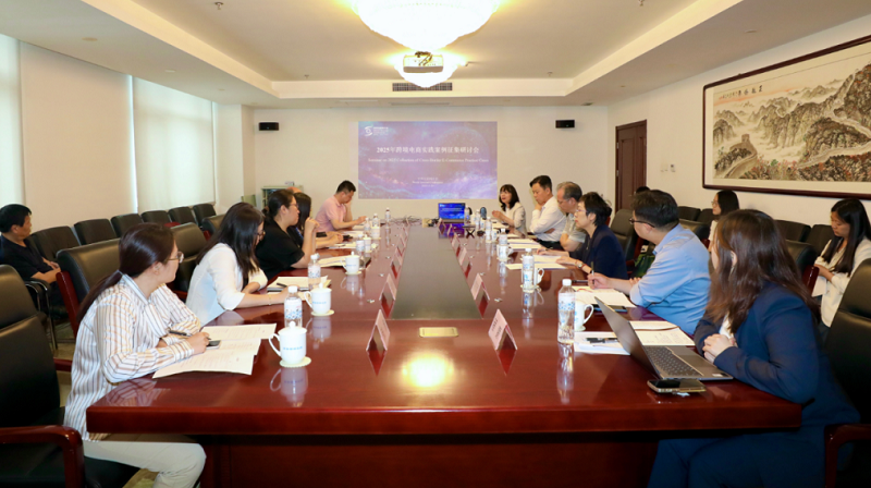 全球視野，杭州實(shí)踐 世界互聯(lián)網(wǎng)大會跨境電商案例征集研討會側(cè)記